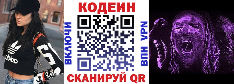 Кодеиновый сироп Lean Purple Drank  Первомайск 
